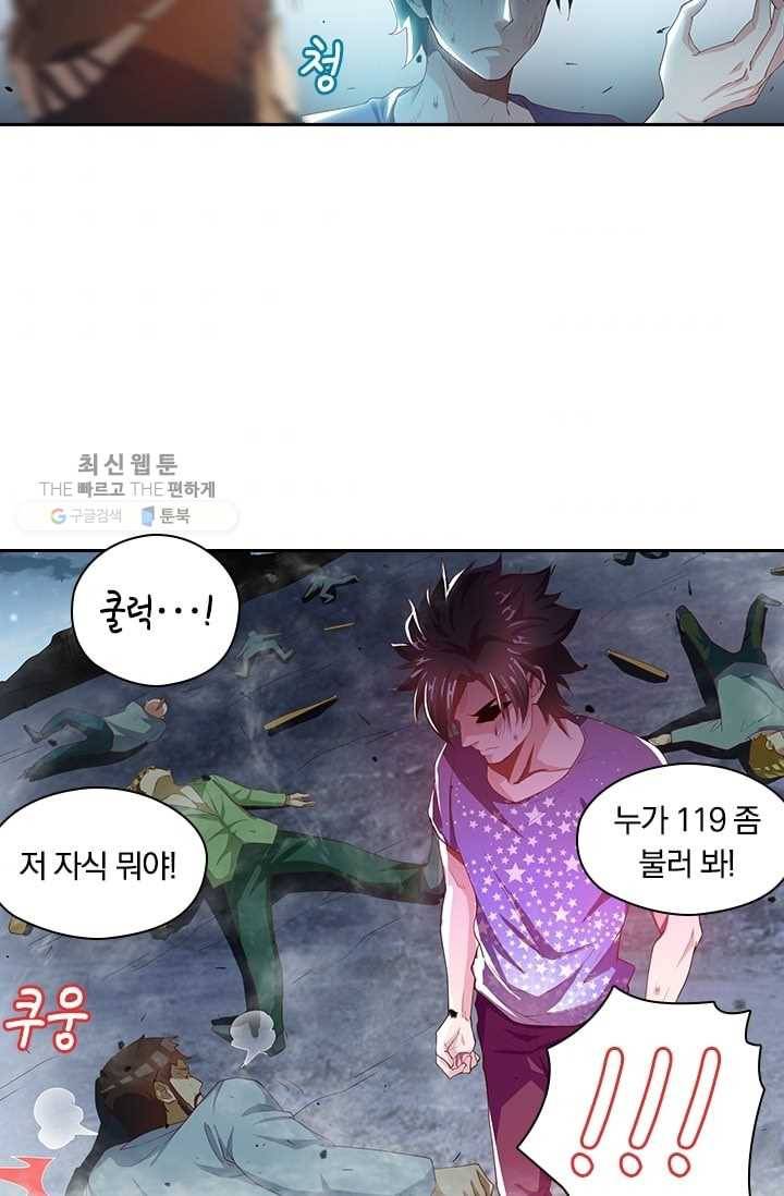수상한 단톡방 22화 2