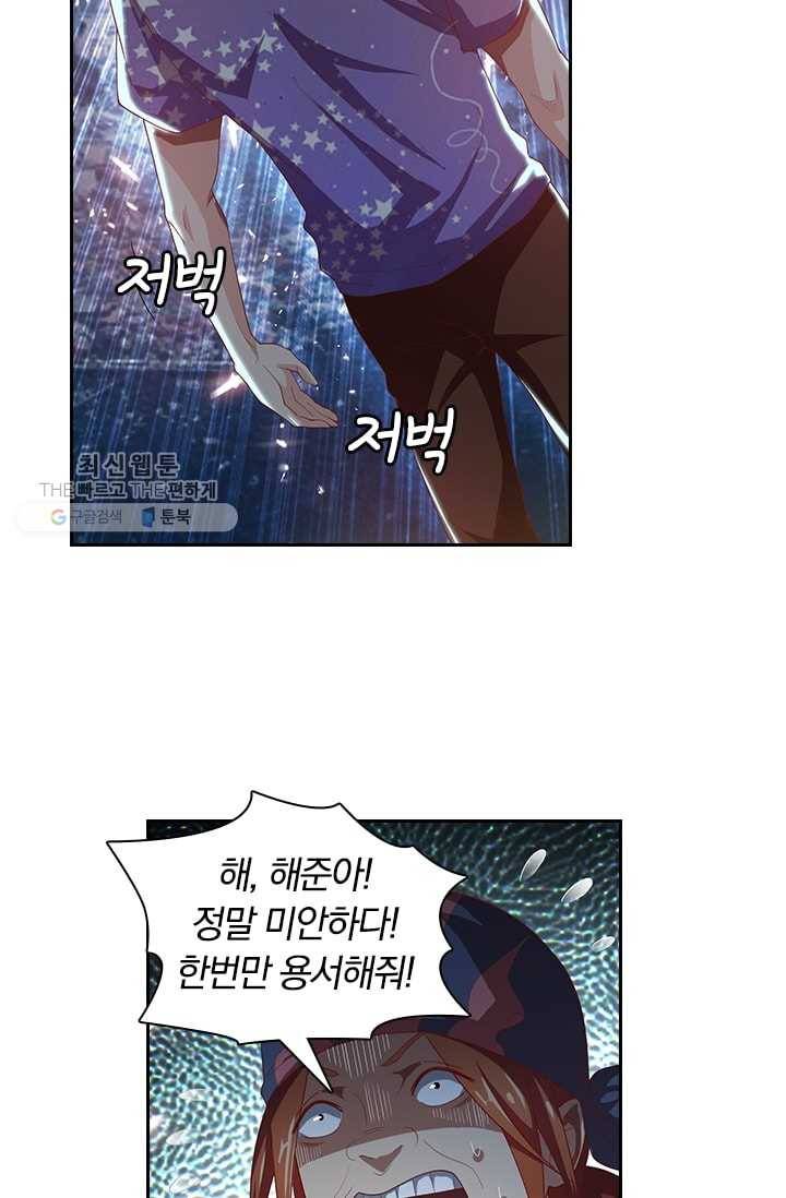 수상한 단톡방 22화 4