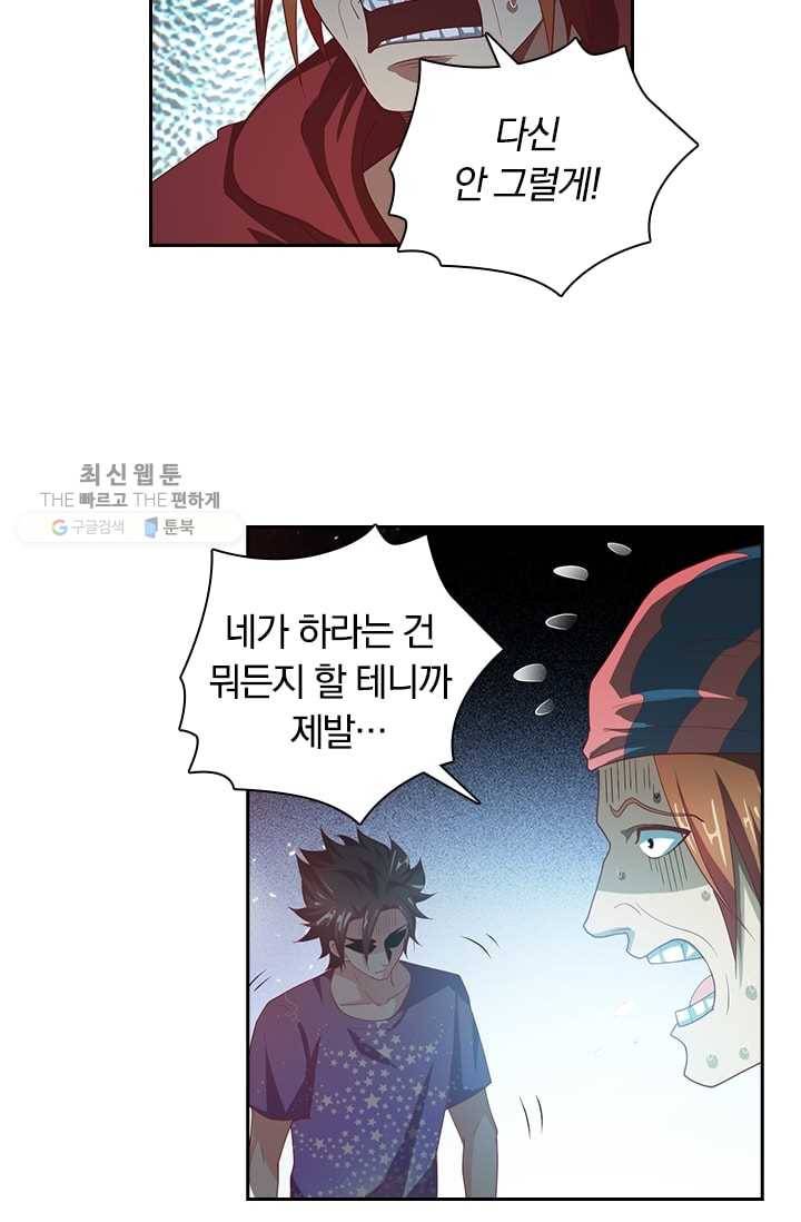 수상한 단톡방 22화 5