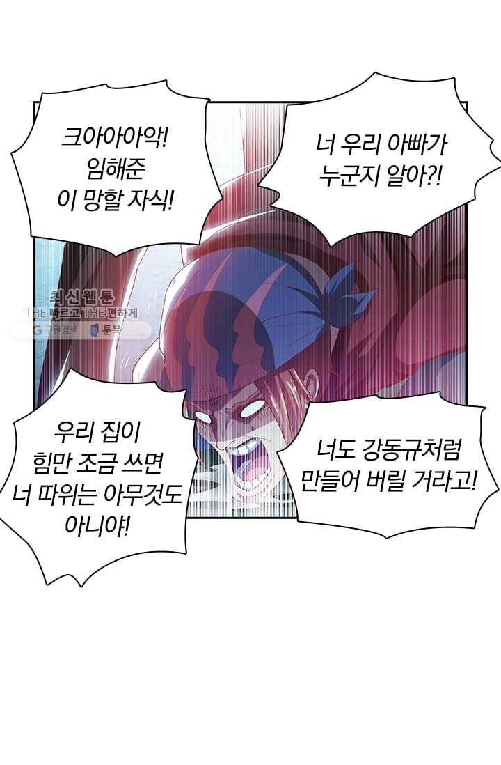 수상한 단톡방 22화 8