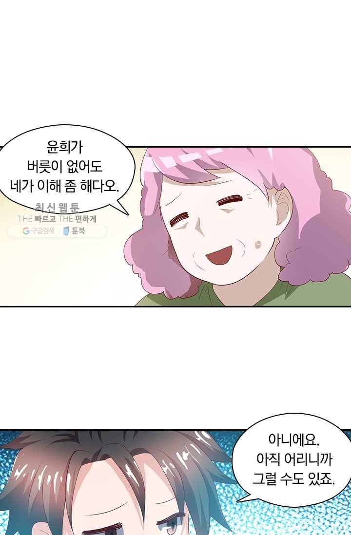 수상한 단톡방 32화 1