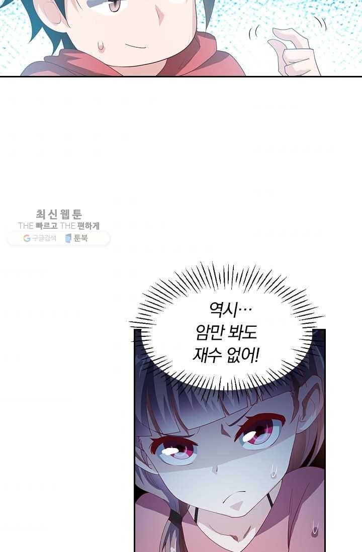 수상한 단톡방 32화 2