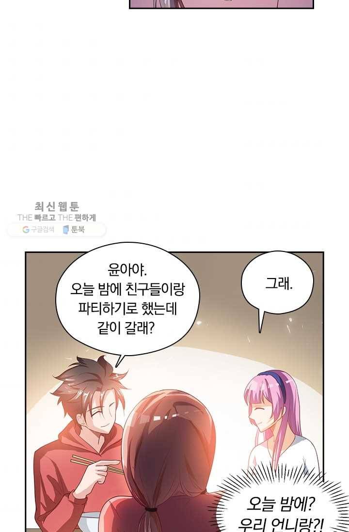 수상한 단톡방 32화 3