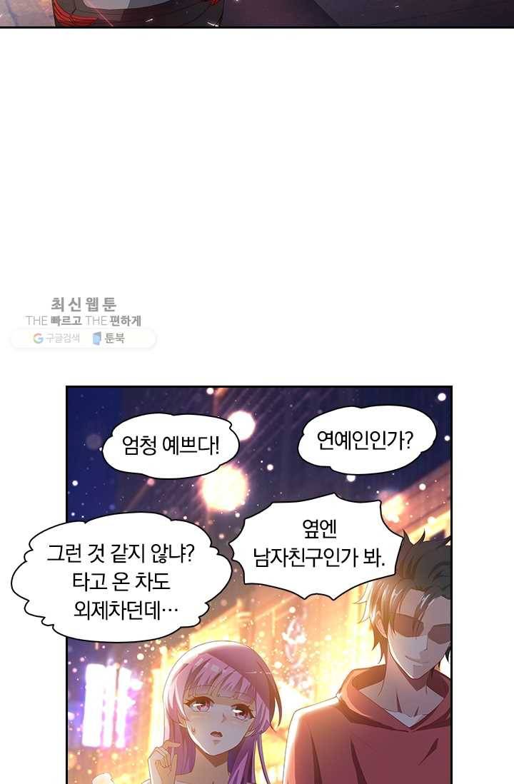 수상한 단톡방 32화 6