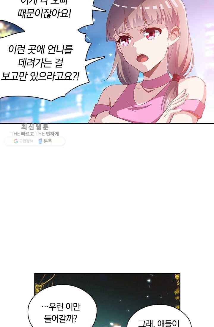 수상한 단톡방 32화 10