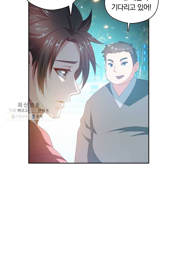 수상한 단톡방 32화 11