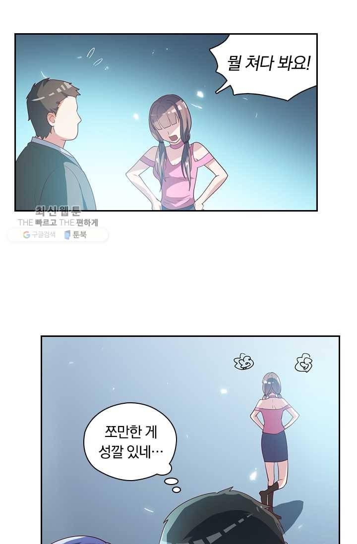 수상한 단톡방 32화 12