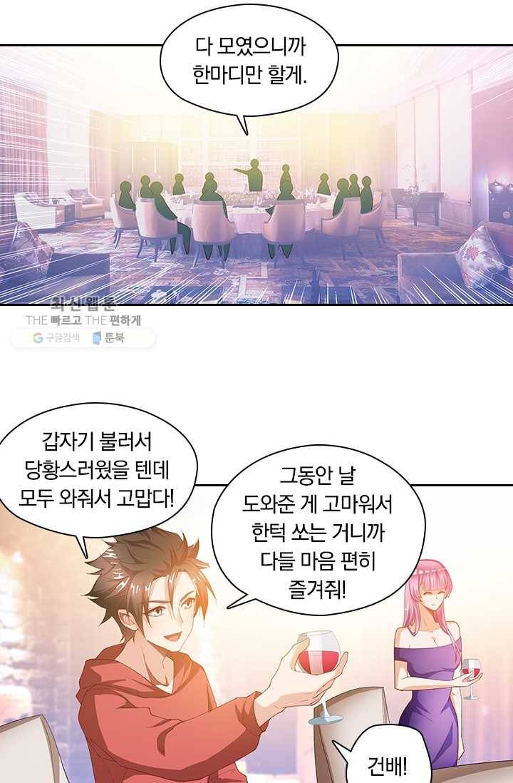 수상한 단톡방 32화 14