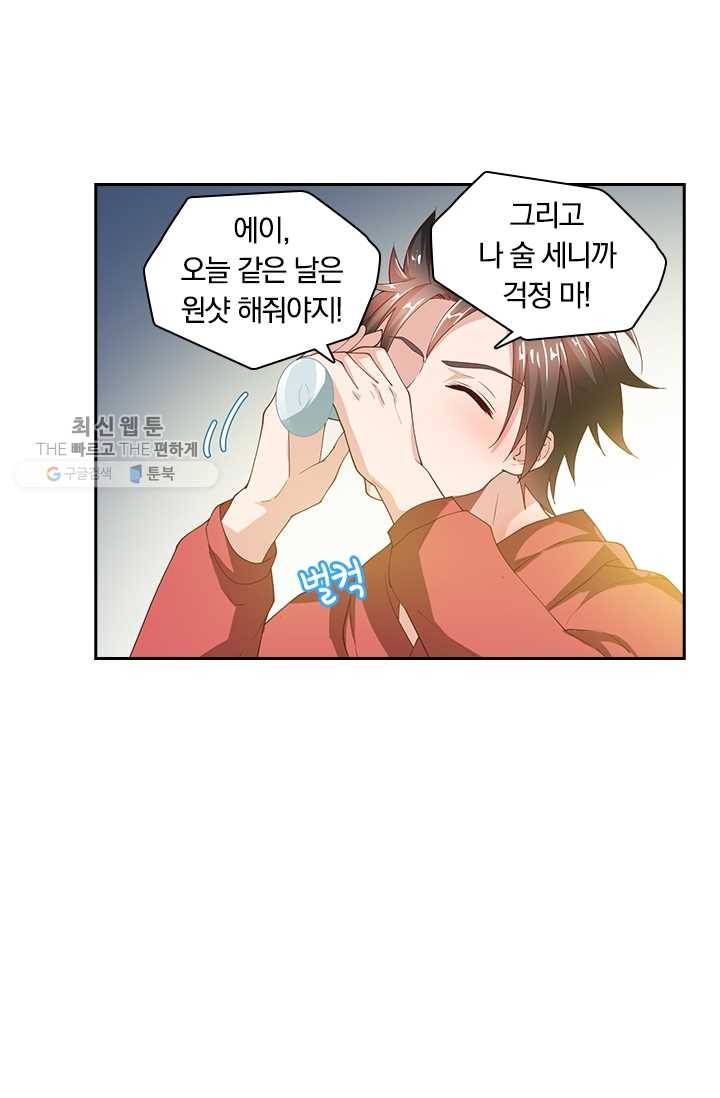 수상한 단톡방 32화 16