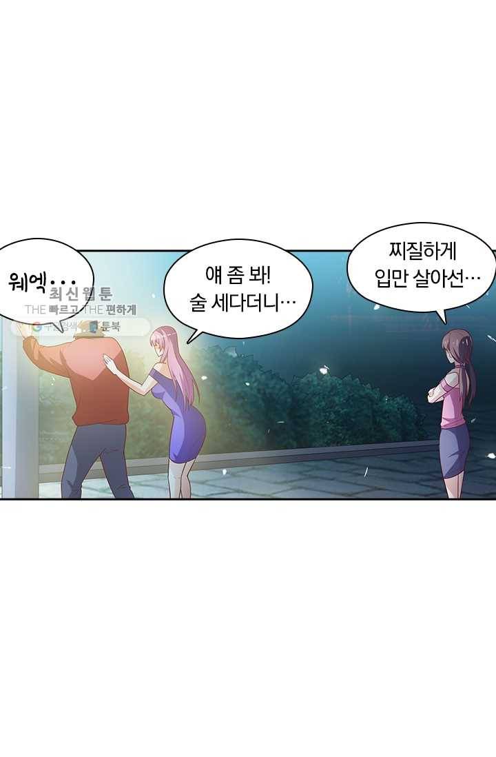 수상한 단톡방 32화 17