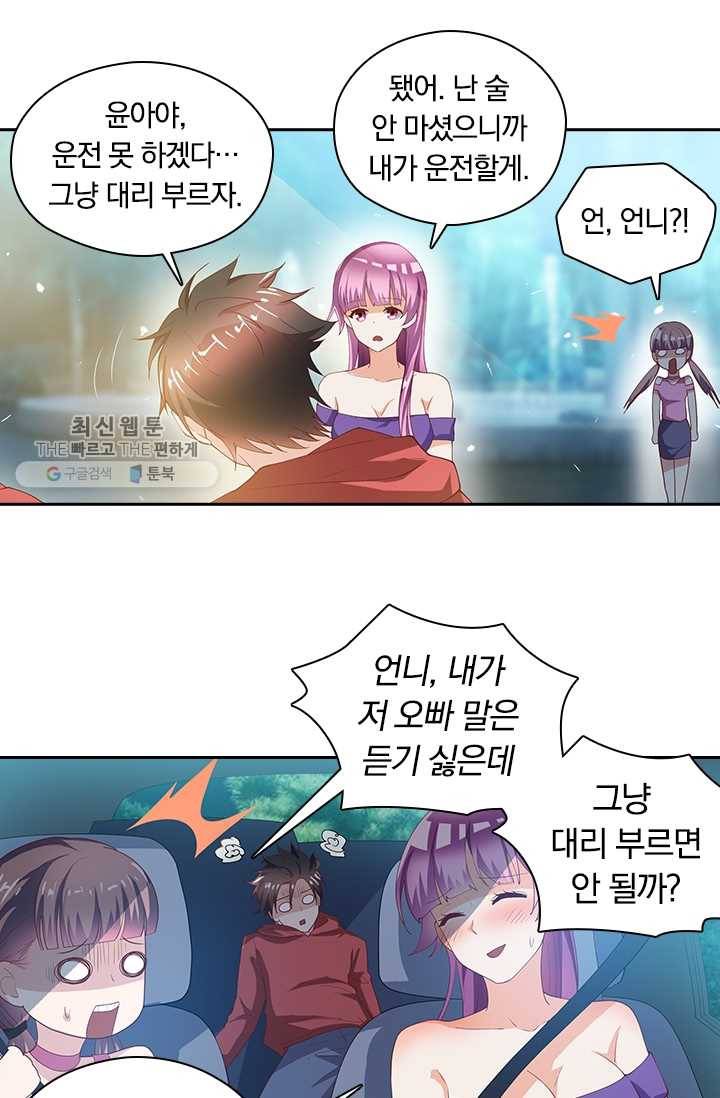 수상한 단톡방 32화 18