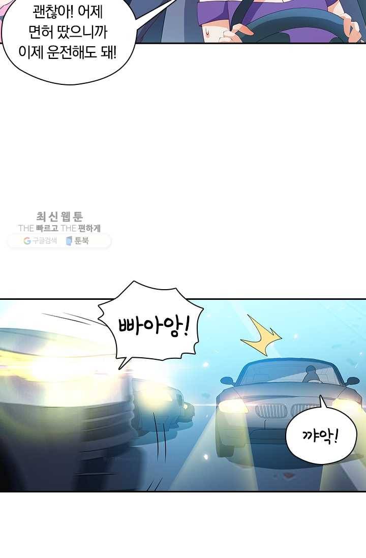 수상한 단톡방 32화 19