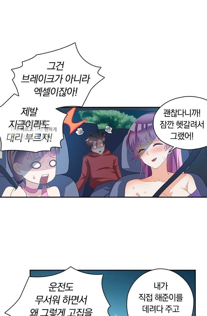 수상한 단톡방 32화 20