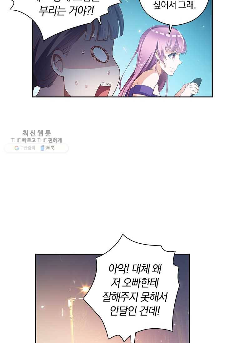 수상한 단톡방 32화 21