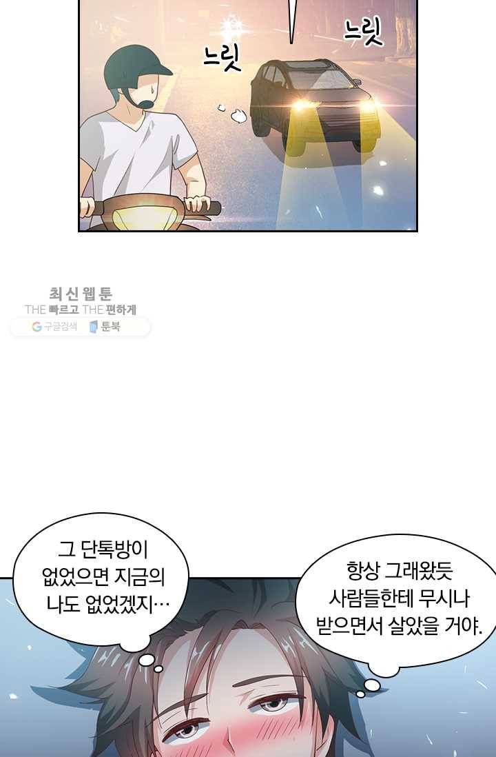 수상한 단톡방 32화 22