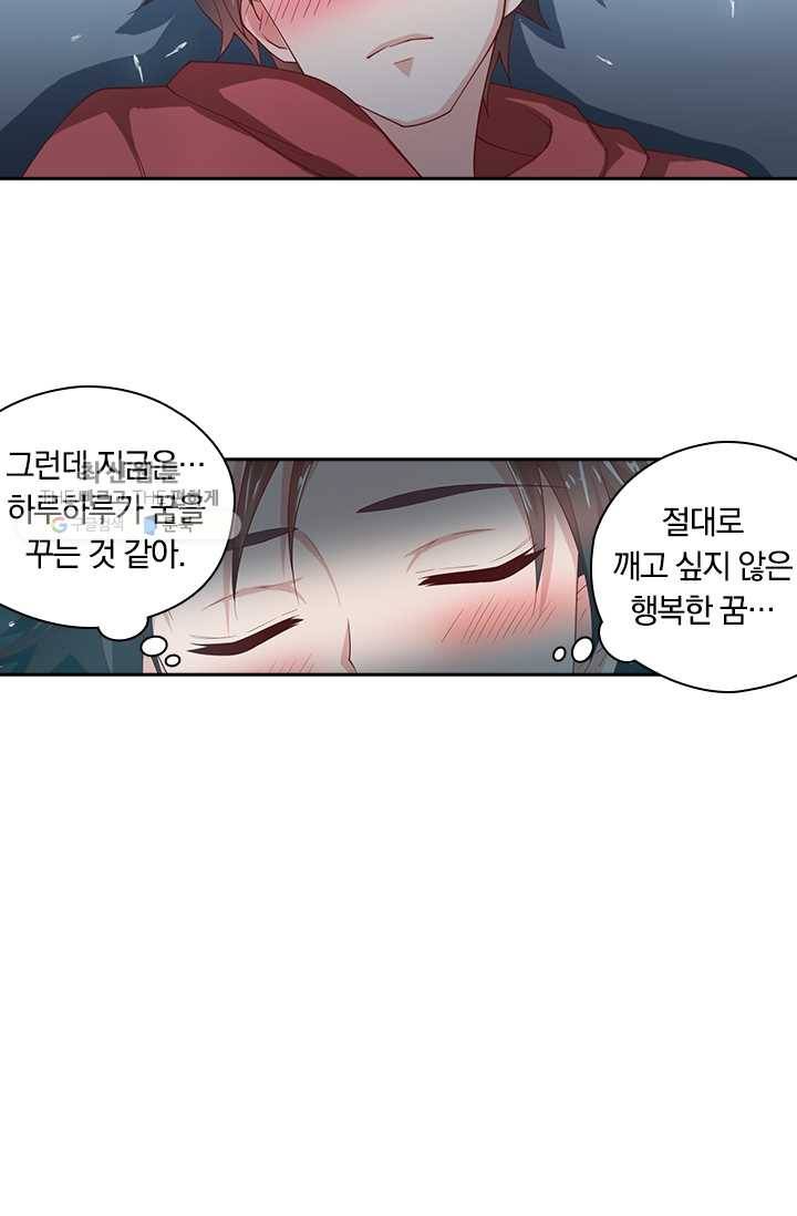 수상한 단톡방 32화 23