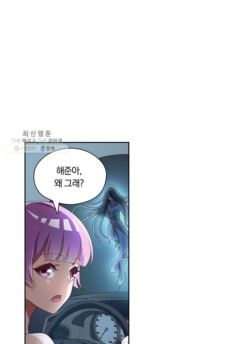 수상한 단톡방 32화 26