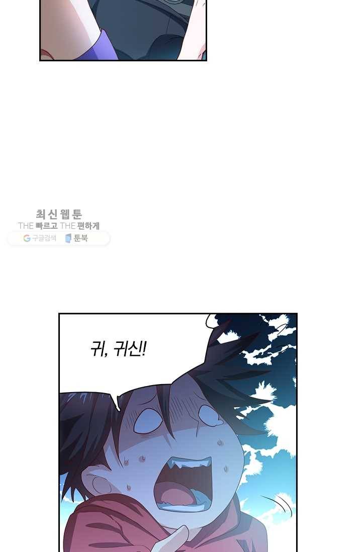 수상한 단톡방 32화 27