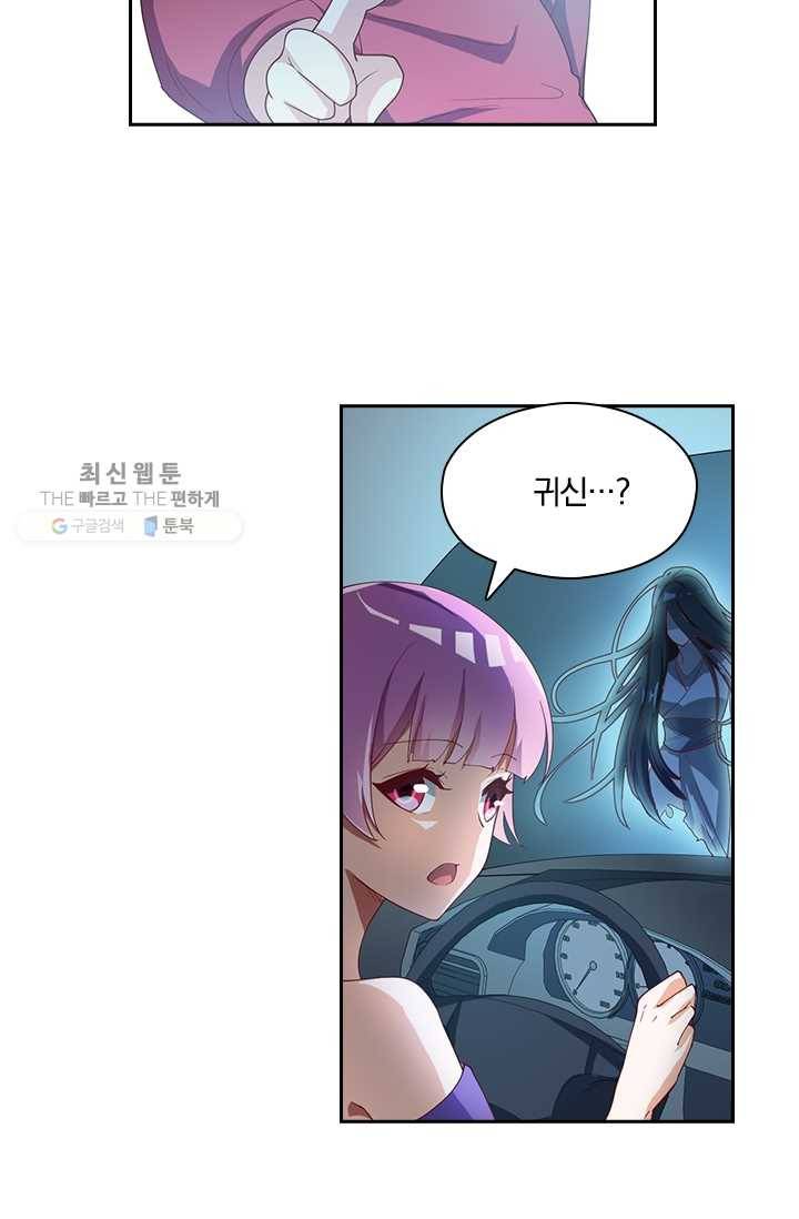 수상한 단톡방 32화 28