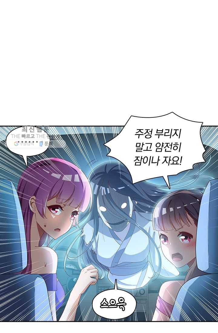 수상한 단톡방 32화 29