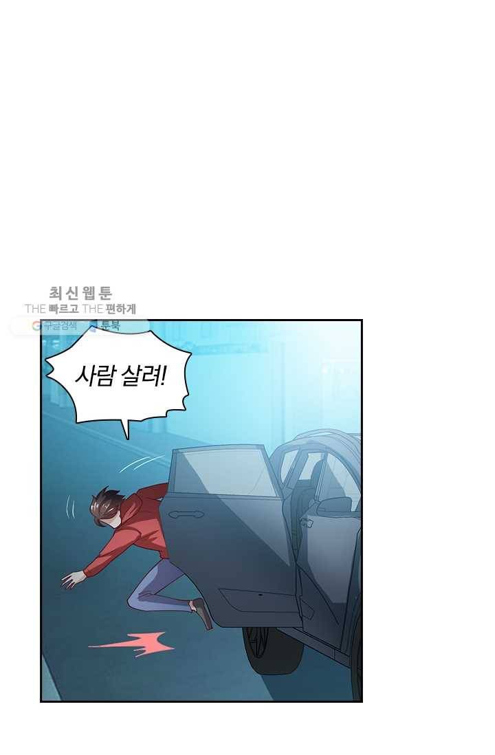 수상한 단톡방 32화 30