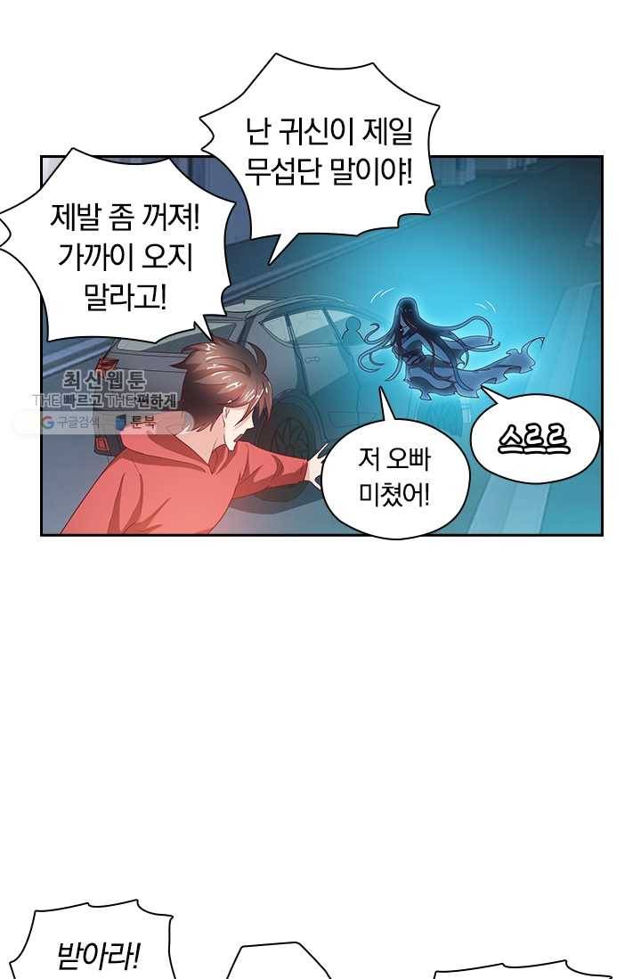 수상한 단톡방 32화 31