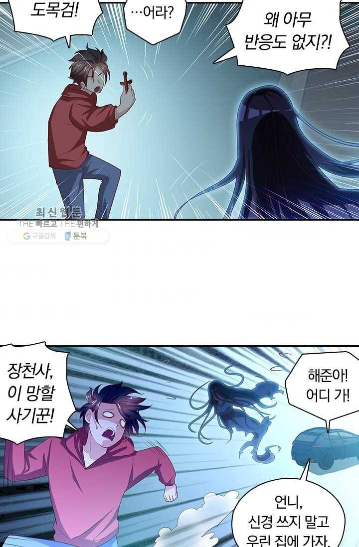 수상한 단톡방 32화 32