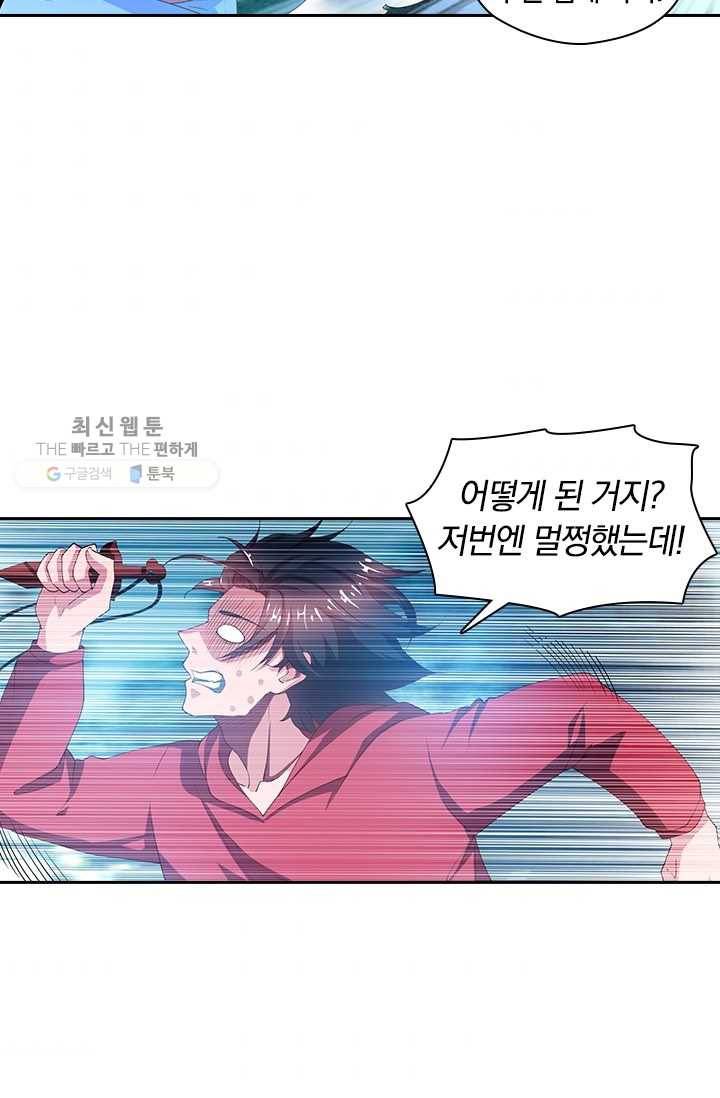 수상한 단톡방 32화 33