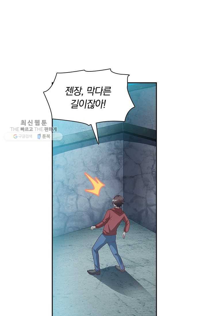 수상한 단톡방 32화 34