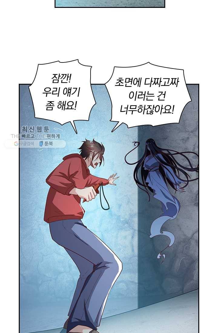 수상한 단톡방 32화 35