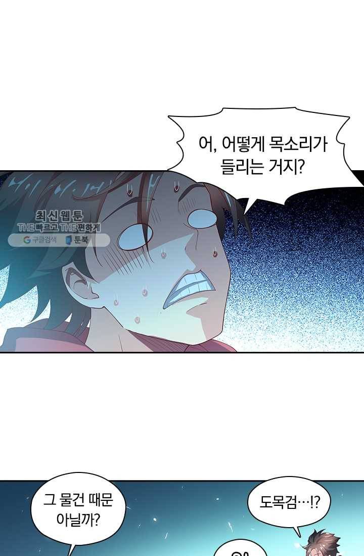수상한 단톡방 32화 38