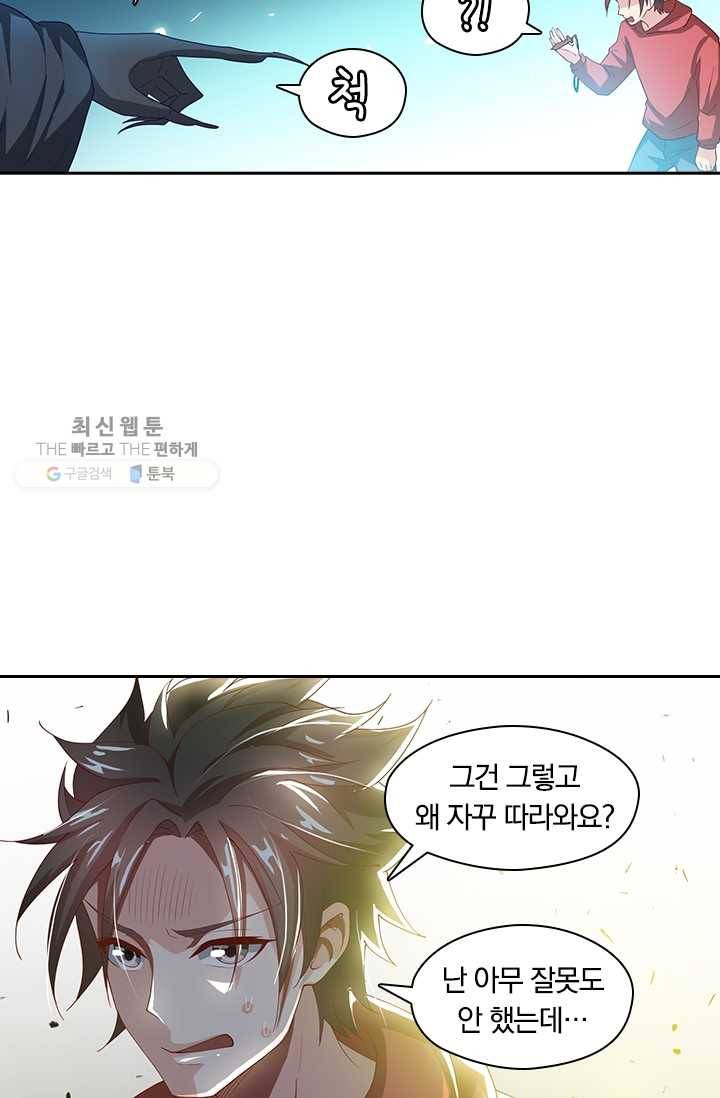 수상한 단톡방 32화 39