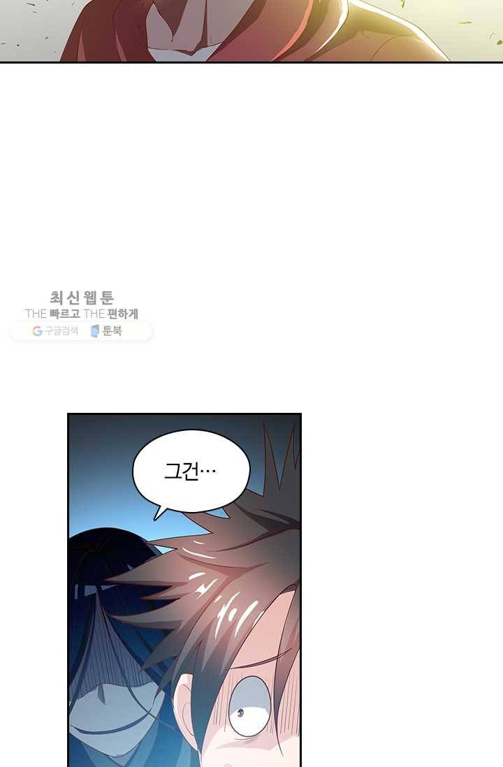 수상한 단톡방 32화 40
