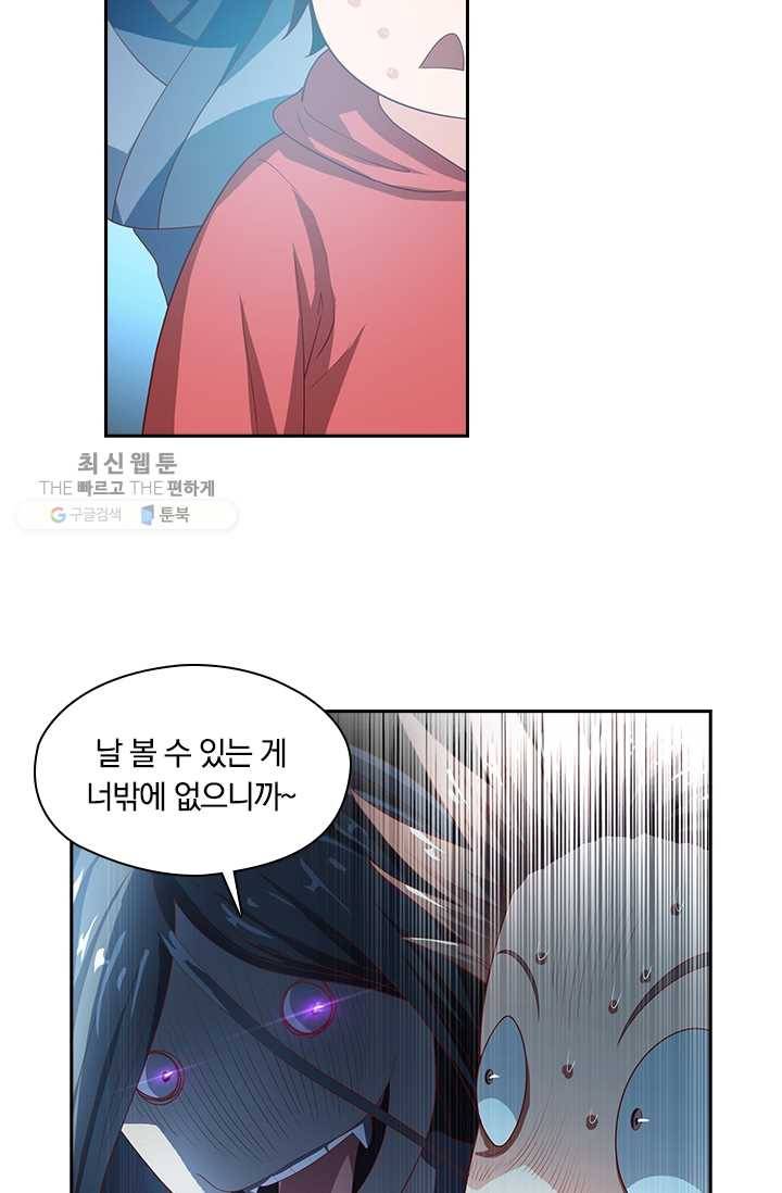 수상한 단톡방 32화 41