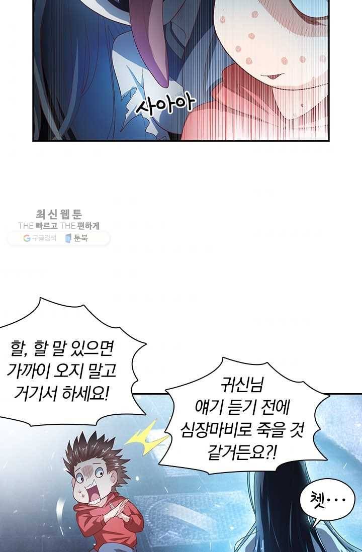 수상한 단톡방 32화 42