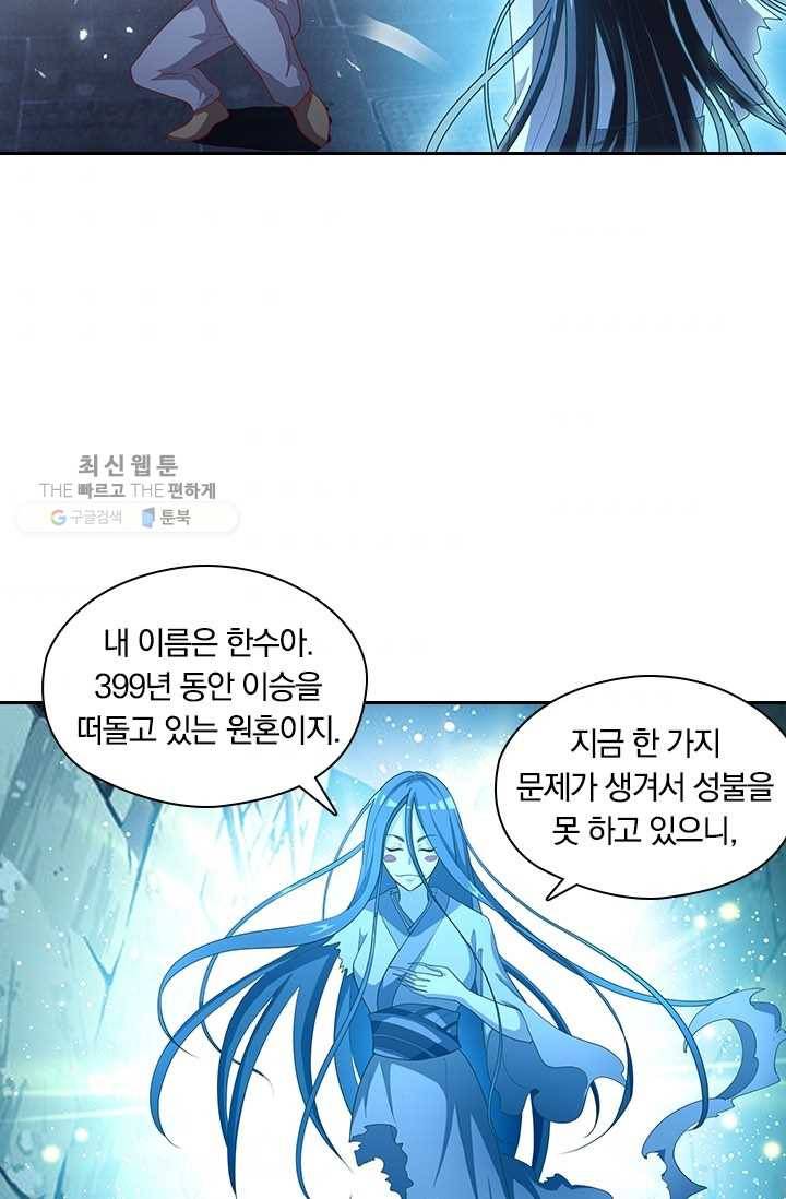 수상한 단톡방 32화 43