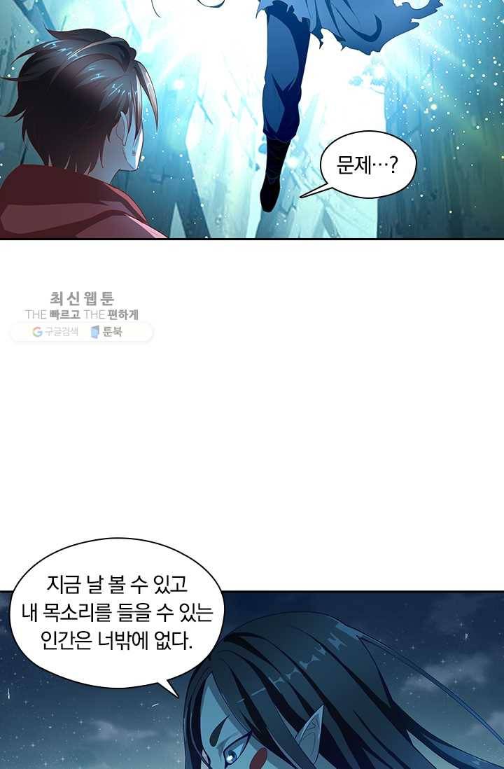 수상한 단톡방 32화 44