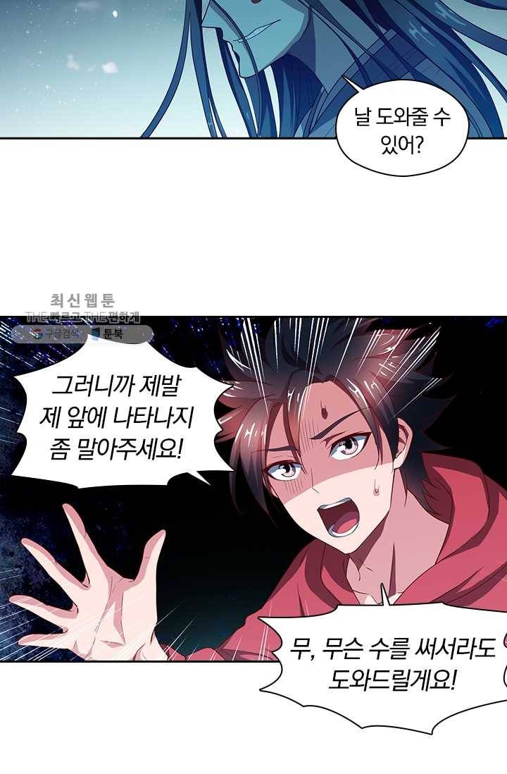 수상한 단톡방 32화 45
