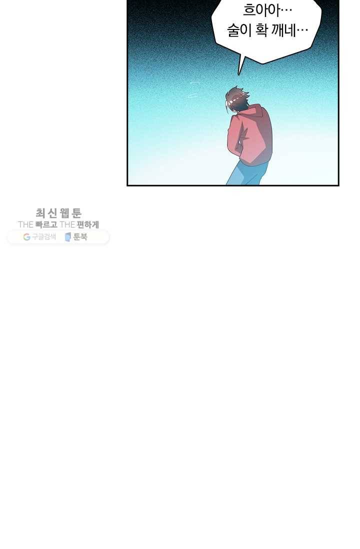 수상한 단톡방 32화 47
