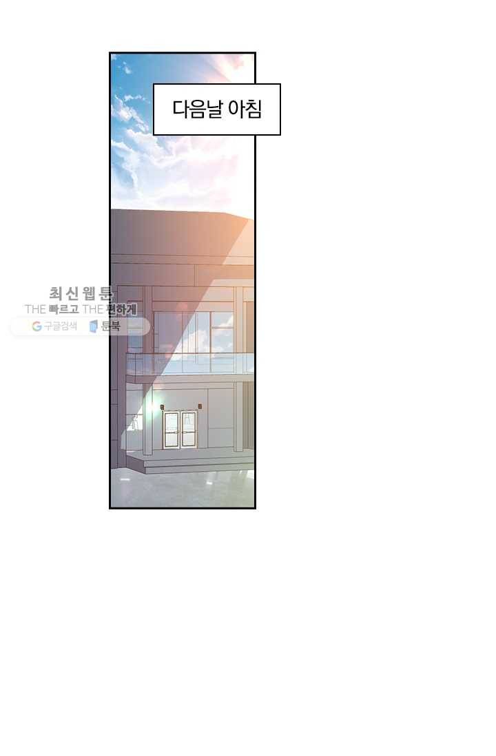 수상한 단톡방 32화 48