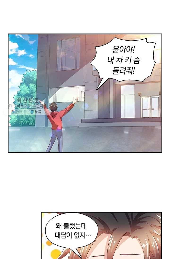 수상한 단톡방 32화 49