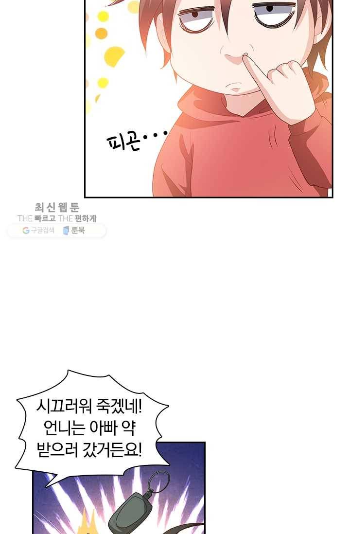 수상한 단톡방 32화 50