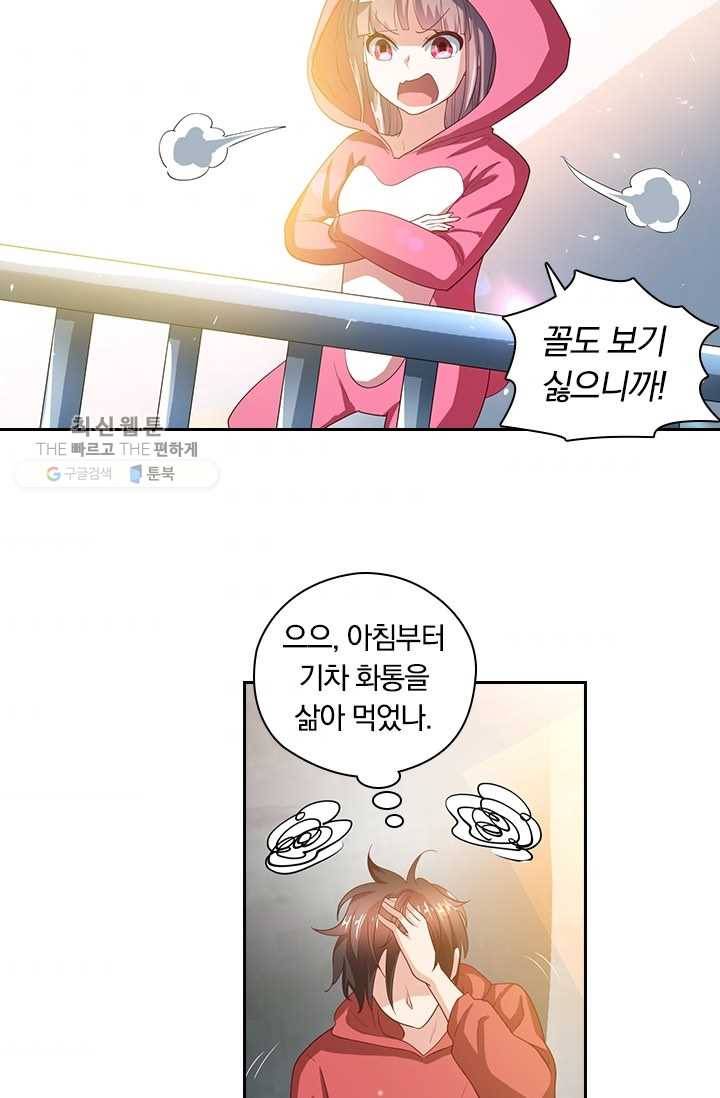 수상한 단톡방 32화 52