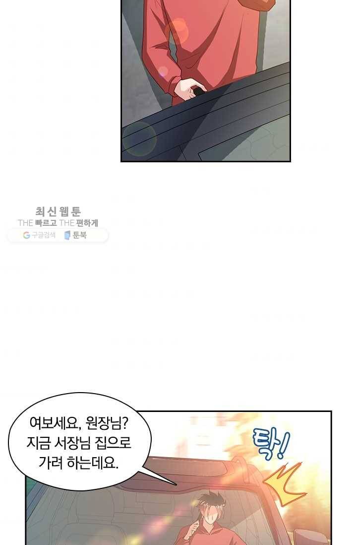 수상한 단톡방 32화 53