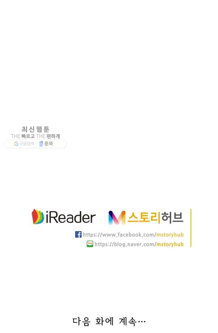 수상한 단톡방 32화 55