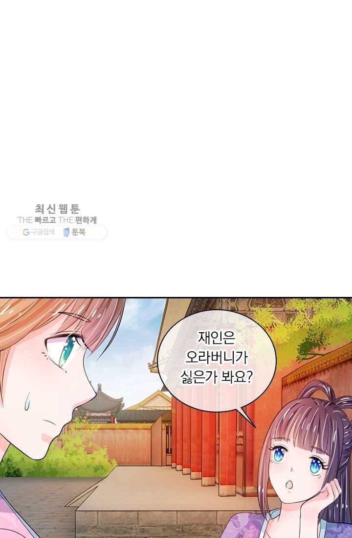 황후 시뮬레이션 17화 1