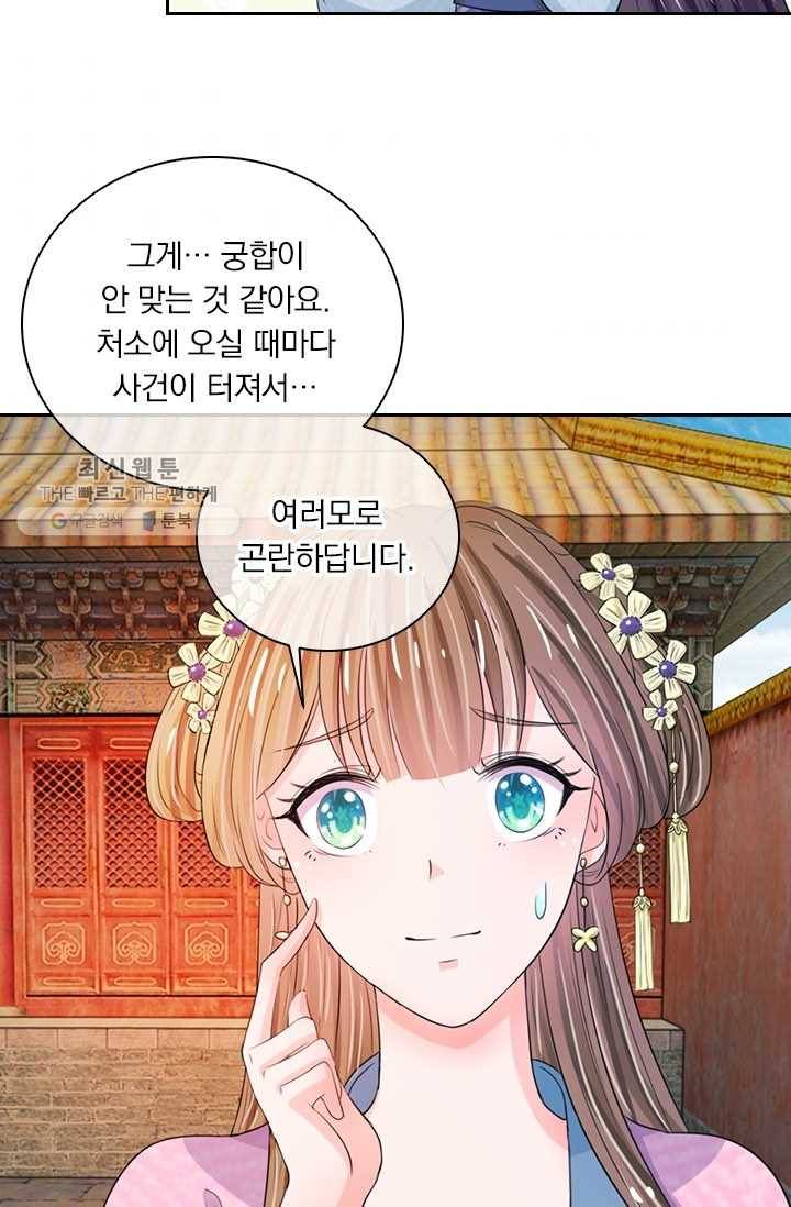 황후 시뮬레이션 17화 3