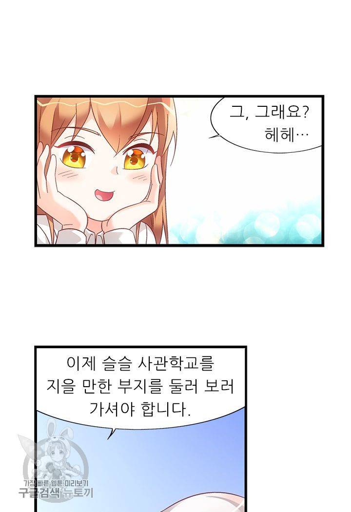 엽기적인 아내 101화 3