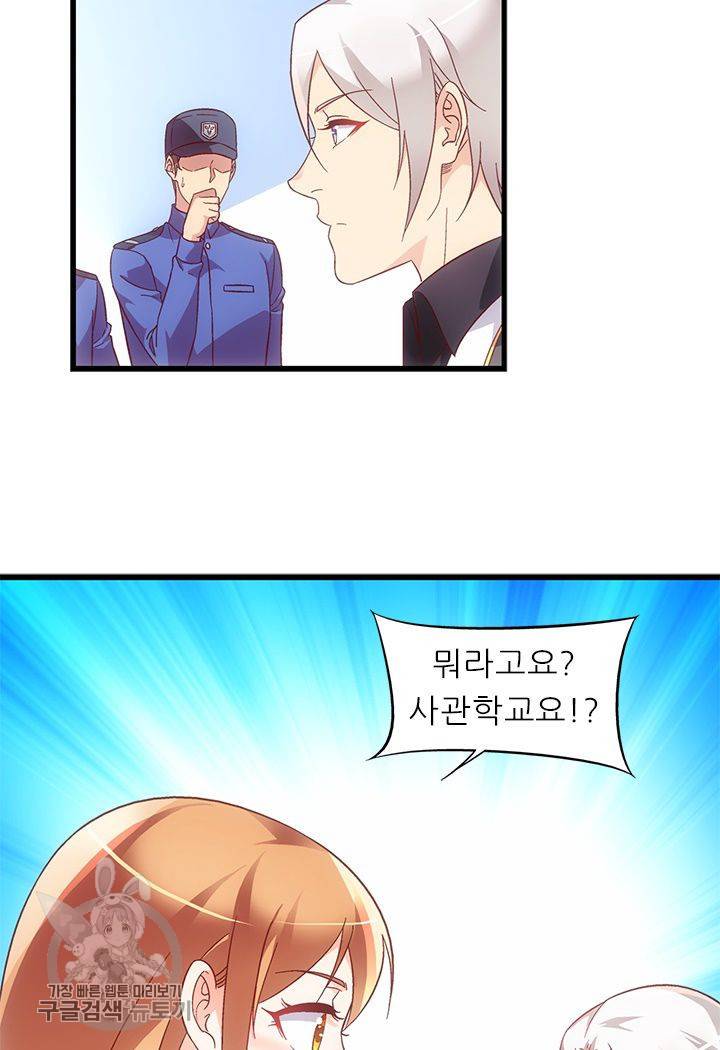 엽기적인 아내 101화 4