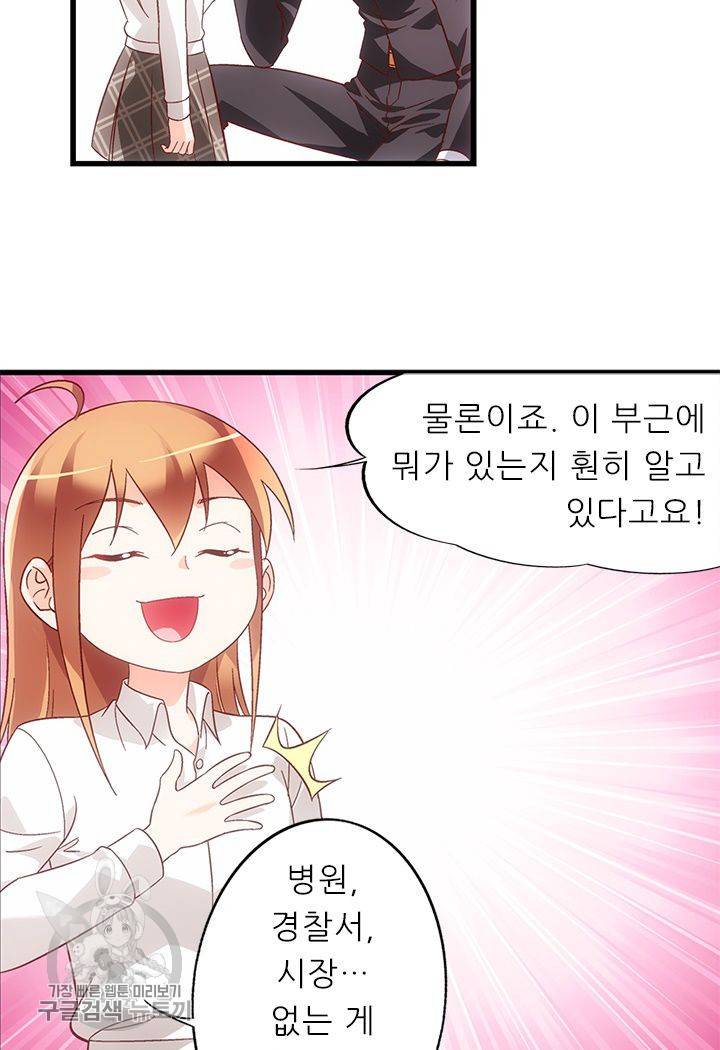 엽기적인 아내 101화 6